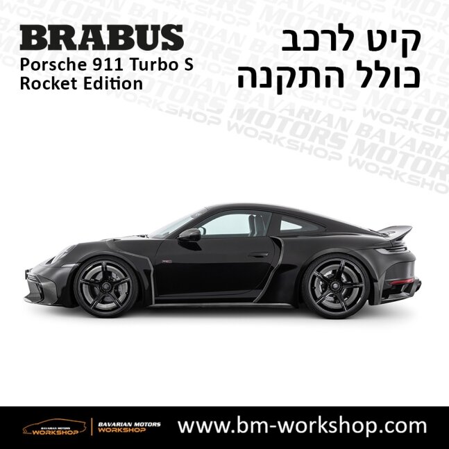 תוספות_לרכב_קיט_בראבוס_רוקט_Brabus_KIt_שיפורים_לרכב_פורשה_Porsche_911_Turbo_S_ROCKET_39