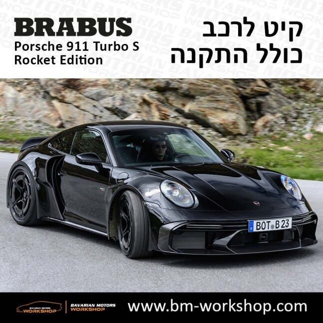 תוספות_לרכב_קיט_בראבוס_רוקט_Brabus_KIt_שיפורים_לרכב_פורשה_Porsche_911_Turbo_S_ROCKET_4