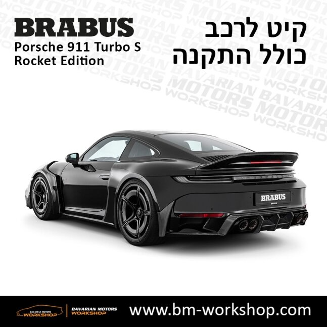 תוספות_לרכב_קיט_בראבוס_רוקט_Brabus_KIt_שיפורים_לרכב_פורשה_Porsche_911_Turbo_S_ROCKET_40