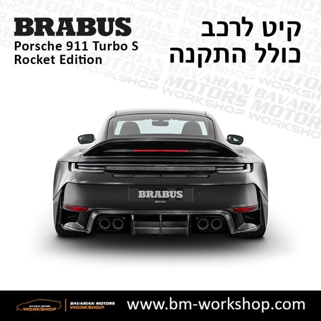 תוספות_לרכב_קיט_בראבוס_רוקט_Brabus_KIt_שיפורים_לרכב_פורשה_Porsche_911_Turbo_S_ROCKET_41