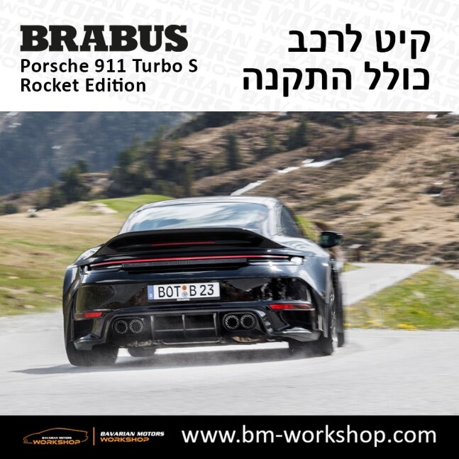 תוספות_לרכב_קיט_בראבוס_רוקט_Brabus_KIt_שיפורים_לרכב_פורשה_Porsche_911_Turbo_S_ROCKET_5