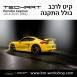 קיט TechArt לפורשה 981 Cayman - 