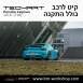 קיט TechArt לפורשה 718 Cayman - 