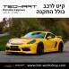 קיט TechArt לפורשה 718 Cayman - 