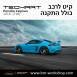 קיט TechArt לפורשה 718 Cayman - 