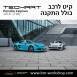 קיט TechArt לפורשה 718 Cayman - 