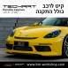 קיט TechArt לפורשה 718 Cayman - 