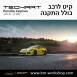 קיט TechArt לפורשה 718 Cayman - 