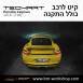 קיט TechArt לפורשה 718 Cayman - 