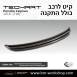 קיט TechArt לפורשה 718 Cayman - 