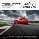 קיט TechArt לפורשה 718 Cayman - 