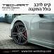 קיט TechArt לפורשה 718 Cayman - 