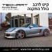 קיט TechArt לפורשה 981 Boxter - 