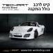 קיט TechArt לפורשה 981 Boxter - 