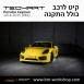 קיט TechArt לפורשה 981 Cayman - 