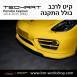 קיט TechArt לפורשה 981 Cayman - 