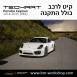 קיט TechArt לפורשה 981 Cayman - 