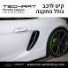 קיט TechArt לפורשה 981 Cayman - 