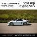 קיט TechArt לפורשה 981 Cayman - 