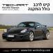 קיט TechArt לפורשה 987 Cayman - 