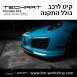 קיט TechArt לפורשה 911 (2016-2018) - 