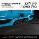 קיט TechArt לפורשה 911 (2016-2018) - 