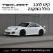 קיט TechArt לפורשה 911 997 - 