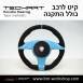 הגה ספורטיבי לפורשה TechArt דגם Type 3 - 