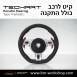 הגה ספורטיבי לפורשה TechArt דגם Type 4 - 