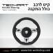 הגה ספורטיבי לפורשה TechArt דגם Type 5 - 