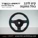 הגה ספורטיבי לפורשה TechArt דגם Type 5 - 