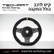 הגה ספורטיבי לפורשה TechArt דגם Type 5 - 