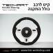 הגה ספורטיבי לפורשה TechArt דגם Type 5 - 