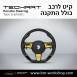 הגה ספורטיבי לפורשה TechArt דגם Type 6 - 