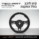 הגה ספורטיבי לפורשה TechArt דגם Type 6 - 