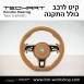 הגה ספורטיבי לפורשה TechArt דגם Type 6 - 