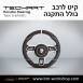 הגה ספורטיבי לפורשה TechArt דגם Type 6 - 