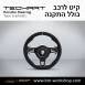 הגה ספורטיבי לפורשה TechArt דגם Type 6 - 