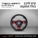 הגה ספורטיבי לפורשה TechArt דגם Type 6 - 