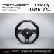 הגה ספורטיבי לפורשה TechArt דגם Type 6 - 