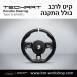 הגה ספורטיבי לפורשה TechArt דגם Type 6 - 