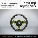 הגה ספורטיבי לפורשה TechArt דגם Type 6 - 