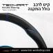 הגה ספורטיבי לפורשה TechArt דגם Type 6 - 