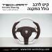 הגה ספורטיבי לפורשה TechArt דגם Type PDK  - 