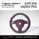הגה ספורטיבי לפורשה TechArt דגם Type PDK  - 