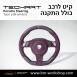 הגה ספורטיבי לפורשה TechArt דגם Type PDK  - 