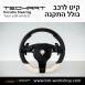 הגה ספורטיבי לפורשה TechArt דגם Type PDK  - 