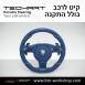 הגה ספורטיבי לפורשה TechArt דגם Type PDK  - 