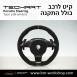 הגה ספורטיבי לפורשה TechArt דגם Type PDK  - 