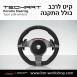 הגה ספורטיבי לפורשה TechArt דגם Type PDK  - 